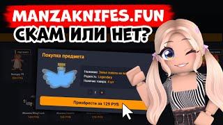 КАК ПОЛЬЗОВАТЬСЯ САЙТОМ Manzaknifes.fun В 2023 ПРОВЕРКА САЙТА Manzaknifes.fun  ROBLOX ADOPT ME