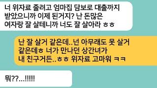 반전사연돈 많은 여자 만났다면서 위자료 많이 챙겨준다며 이혼하자는 남편..이혼서류에 도장을 찍고 상간녀의 정체를 알려주자 오열하는데ㅋ라디오드라마사연라디오카톡썰