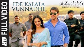 Ide Kalala Vunnadhe Full Video Song  Bharat Ane Nenu  Mahesh Babu Kiara Advani Devi Sri Prasad