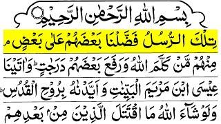 Para 3 Slow Recitation  Quran Para 3 Slow Reading  Juz 3 Slowed  Quran Juz 3 Slowed Tilka Rasool