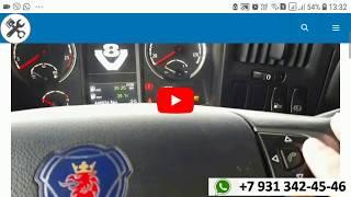 Ошибки СКАНИЯ - как расшифровать коды неисправностей SCANIA 18+