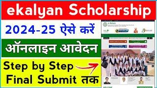 ekalyan Scholarship 2024-25 online registration kaise kare   e kalyan Scholarship 2024 new apply 