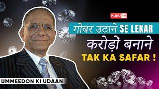 इस इंसान ने Surat को बनाया Diamond कैपिटल  Govind Dholakia  Ummeedon Ki Udaan  KukuFM