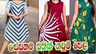 ලස්සනම බතික් ගවුම් පෙළ Beautiful bathik frocks