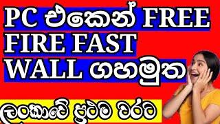 How To Free Fire Fast Gool Wall PC Sinhala 2022  Fast Wall Sinhala PC 2022  @SK LINE