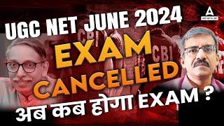 UGC NET CANCELLED  UGC NET EXAM CANCELLED