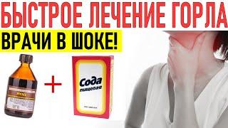 КАК БЫСТРО СНЯТЬ БОЛЬ В ГОРЛЕ  Как быстро вылечить ангину гланды тонзиллит