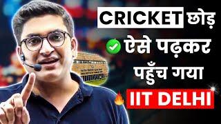 Left Cricket to Study Hard for IIT Delhi