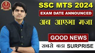 सबसे बड़ा SURPRISE FOR ALL SSC MTS 2024 ASPIRANTS  EXAM DATE ANNOUNCED