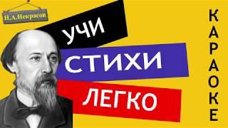 Н.А. Некрасов Однажды в студеную зимнюю пору  Мужичок с ноготок  Аудио Стихи Слушать Онлайн