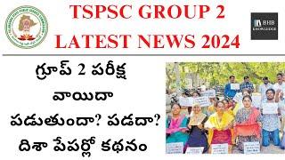 TSPSC GROUP 2 EXAM 2024 LATEST NEWS TODAY  TGPSC LATEST UPDATE 2024