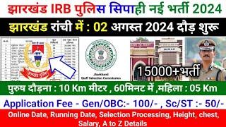 Jssc IRB Police Constable Recruitment 2024•Jharkhand Police Physical Admit Card 2024•Jssc IRB Bharti