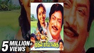 Mudhal Mariyathai Full Movie  Sivaji Radha  Bharathiraja  Ilaiyaraja  Tamil Classic Movie