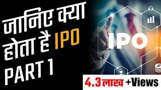 IPO Initial Public Offering in stock market explained  जानिए IPO क्या होते है? What is IPO