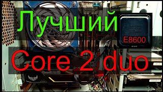 core 2 duo E8600 в 2023 году