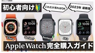 【Apple Watch】徹底比較！アップルウォッチの選び方とポイント解説  AppleWatch