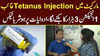 Market Main Tetanus Injection Gaib  MYK News TV