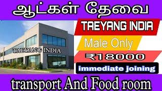 TAEYANG INDIA COMPANY  JOBS 2024  Good Salary  @Acrjob #jobs #acrjobs