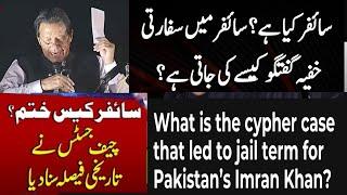 WHAT IS CYPHER? I FACTS & JUDGEMENTS OF CYPHER CASE I OFFICIAL SECRET ACT 1923