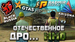 GTA RP - ОТЕЧЕСТВЕННОЕ КОРЕЙСКОЕ ММО  ARIZONA RP GTA 5 RP RADMIR RP HASSLE ONLINE BLACK RUSSIA