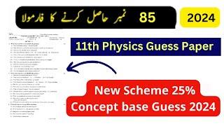 1st year physics guess paper 2024 - 11th class physics guess paper 2024