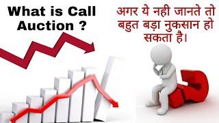 what is call auction in share market  what is call auction  call auction stock market