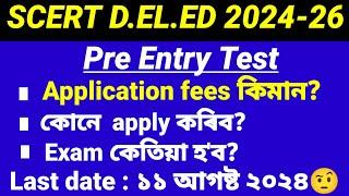 SCERT d.el.ed exam notice out year 2024-26কোনে কোনে কৰিব পাৰিব apply?Last date কেতিয়া?