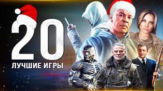 ТОП-20 ЛУЧШИХ ИГР НА ПК Во что поиграть на ПК? Лучшие игры для ПК-игроков