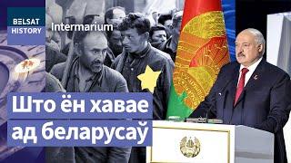 Генацыд у Беларусі для Лукашэнкі – сямейная справа?  Intermarium