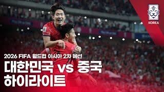 대한민국 VS 중국  2026 FIFA 월드컵 아시아 2차 예선 하이라이트 - 2024.06.11