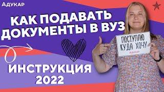 Как подать документы в вуз 2022 пошаговое руководство  Абитуриенту Беларуси