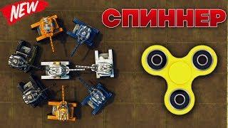 СПИННЕР  НОВАЯ РУБРИКА NEW  ТАНКИ ОНЛАЙН