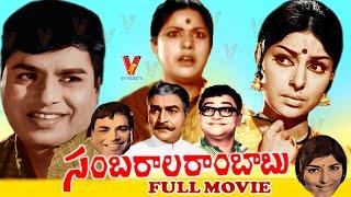 SAMBARALA RAMBABU  TELUGU FULL MOVIE  CHALAM  SHARADA  S V RANGA RAO  V9 VIDEOS