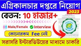 Sorkari Chakrir Khobor 2023 in West Bengal। Walk In Interview। WB Group-B Recruitment 2023