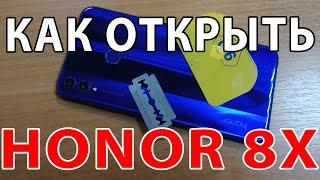 Honor 8x как снять крышку  Как отклеить заднюю крышку телефона Honor 8x