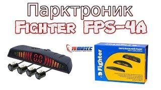 Парктроник Fighter FPS-4A  Первый взгляд  Автотовары от TVMusic