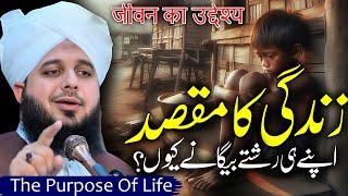 Peer Ajmal Raza Qadri  The Purpose Of Life  By Pir Ajmal Raza Qadri 2024 #lahore