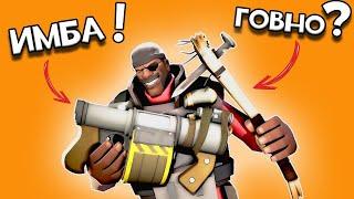 Топ 10   Худших и Бесполезных оружий в Team fortress2 ПЕРЕЗАЛИВ