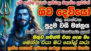 ජීවිත කාලෙටම එයාව ඔයාගෙම කරගෙන එක වහලක් වෙන්න හිතන් ඉන්නව නම් විතරක්  මේ  වශී මන්ත්‍රය අහන්න..