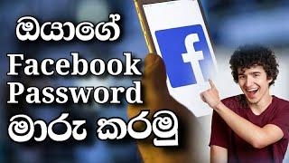 change facebook password sinhala  Facebook Sinhala 