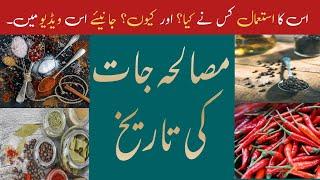 The History of Spices and where they were use it  Sabaq Amooz