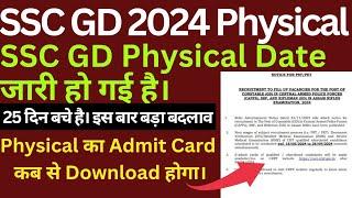 SSC GD Physical Admit Card 2024 kab aayega  SSC GD Physical Date 2024  SSC GD PST PET 2024 Kab hai