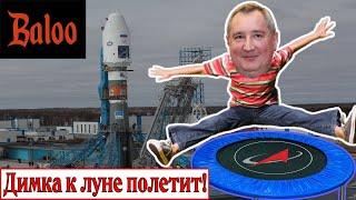 Батут работает Маск ответил Рогозину