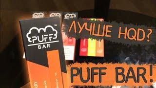 HQD не завезли это обзор на PUFF BAR