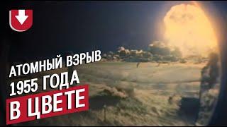 Разрушения зданий от ядерного взрыва.  Цветное видео испытаний 1955 года в США