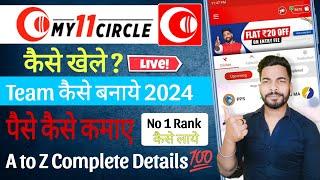 My11Circle Kaise Khele  My11Circle Par Team Kaise Banaye  How To Play My11Circle  My 11 Circle