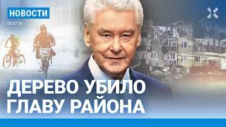 ️НОВОСТИ  УРАГАН В МОСКВЕ  УДАР ПО КУБАНИ. ЕСТЬ ПОГИБШИЕ  ДЕРЕВО УБИЛО ГЛАВУ РАЙОНА