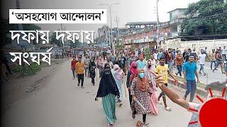 সারা দিন যা হলো ফরিদপুরে  Faridpur News  Quota Andolon News  Prothom Alo