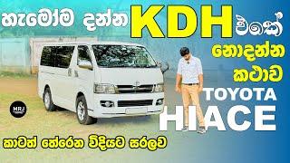 Toyota KDH H200 Super GL Van Wagon Commuter Full Sinhala Review by MRJ inspire 4K #mrjinspire #mrj