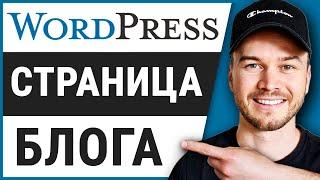 Как создать страницу блога в Wordpress тема OceanWP